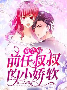 蘇蜜霍慎修全文免費閱讀無彈窗封面