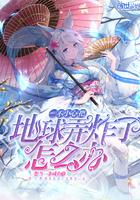 高手下山：我有五個(gè)無敵師父封面