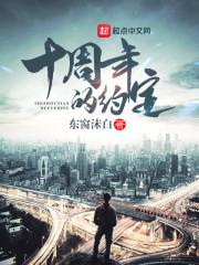 相親走錯桌,閃婚高冷女總裁封面