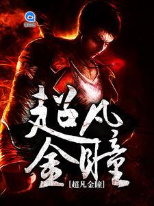 林悅葉可卿最新章節(jié)封面