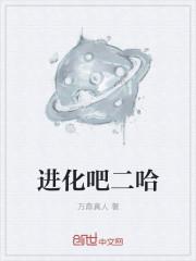 女配攻略記宋知遠(yuǎn)松雪封面