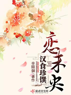 凌淼霍宸灃在線免費閱讀封面