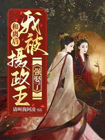 林嬌嬌蕭長寧封面