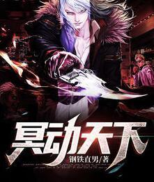 冥動(dòng)天下封面