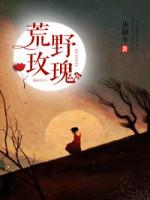 秦卿謝晏深小說免費閱讀封面