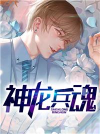 陸銘小說(shuō)吞了一條龍封面