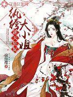 逆天狂妃：紈绔大小姐封面