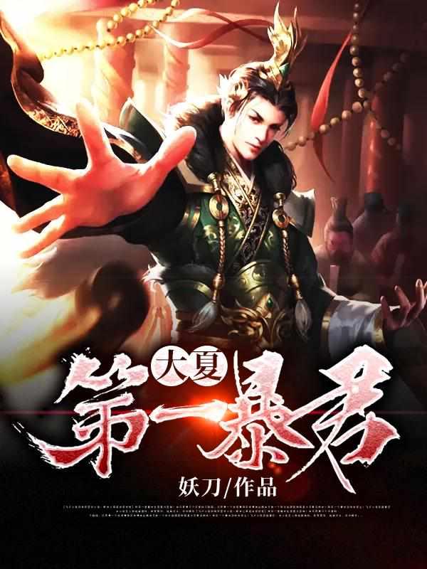 極品萬歲爺全本免費閱讀封面