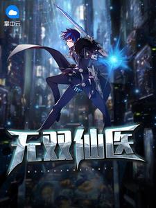 文集詭異世界NPC見我就逃封面