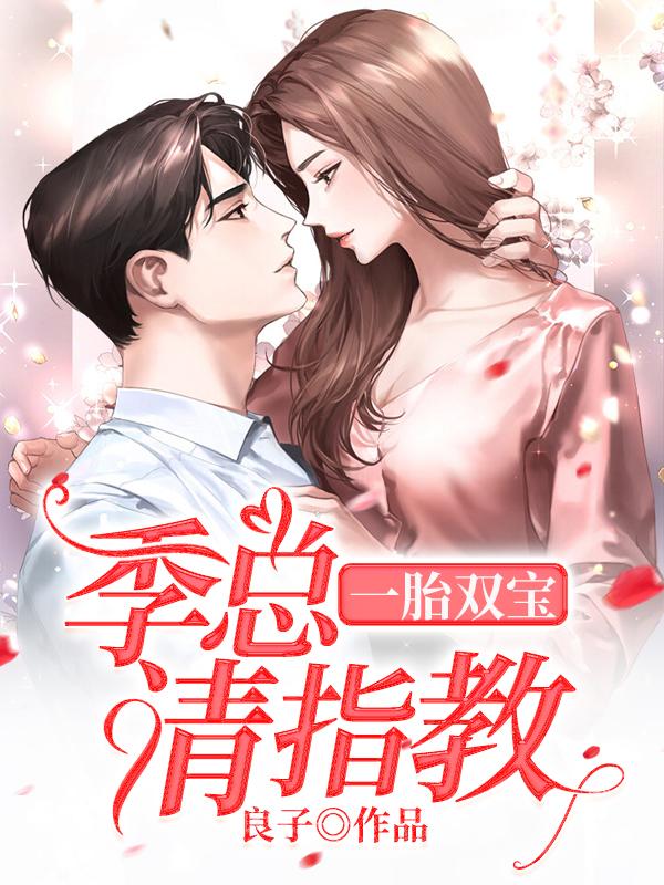 程依依季霆楓封面