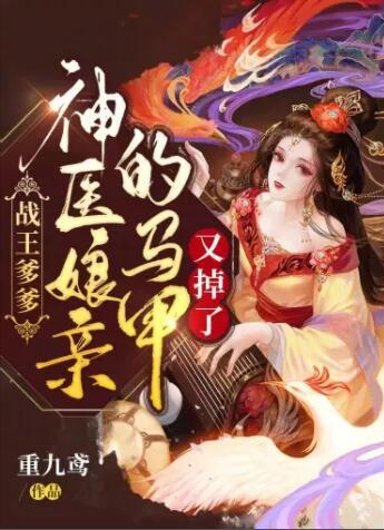 神醫(yī)娘親又炸翻京城了封面