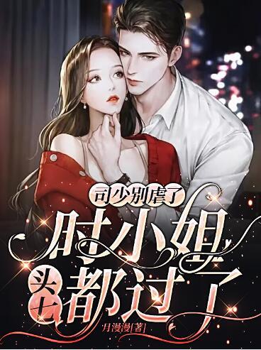 時(shí)茉司靖寒全文免費(fèi)閱讀封面