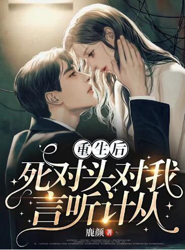 姜黎月霍諶全文免費閱讀封面