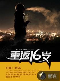 江黎夏晴雪全文免費(fèi)閱讀封面