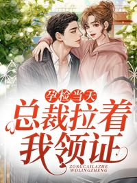 偷懷上司蕙后,她每天都想辭職,顧吟封面