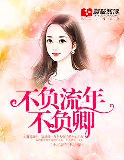 蘇幼顏 鄔慎姜時封面