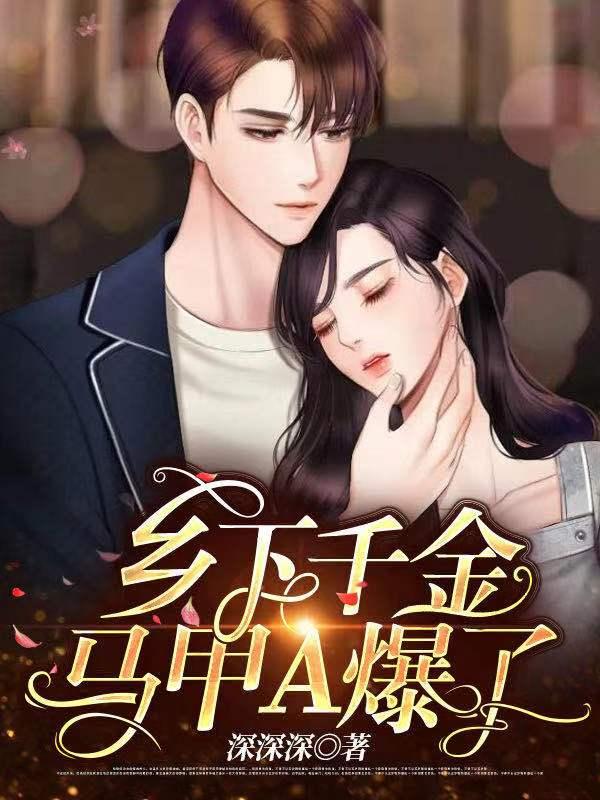 低調(diào)首富阮大佬阮珺墨曄騫封面