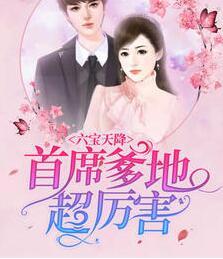 她帶著六個孩子回國陶寶封面