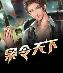 梟令天下封面