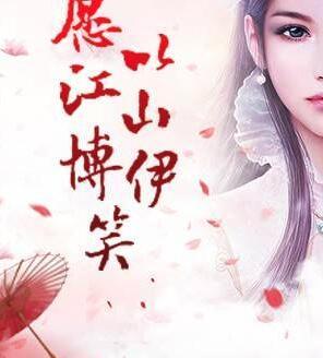 宦妃傾城九千歲絕寵免費閱讀封面