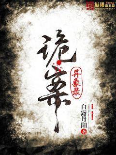 詭案異象錄封面