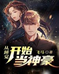 從睡覺開始當神豪封面