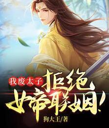 無敵皇太子封面