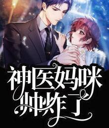 陸少夫人帥炸封面