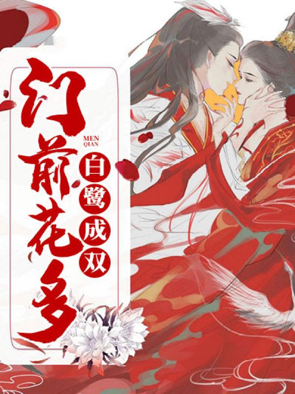 重生之修仙贅婿封面