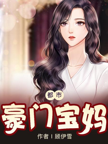 閃婚總裁上司江舒傅時(shí)晏封面