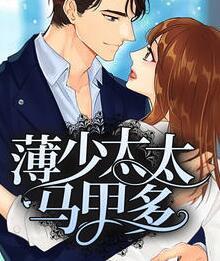 顧寧惜薄梟霆全文免費(fèi)閱讀封面