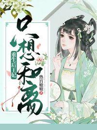 重生后王妃只想和離封面