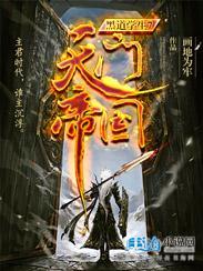 黑道學(xué)生7：天門帝國(guó)封面