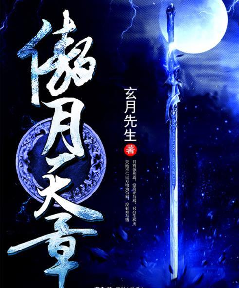 傲月天章封面