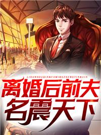 前夫如龍封面