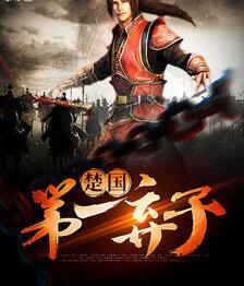 棄子成皇最新章節(jié)封面