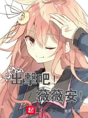 出擊吧！薇薇安！封面