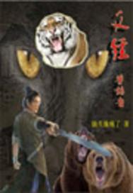 葉暖霍承淵小說(shuō)封面