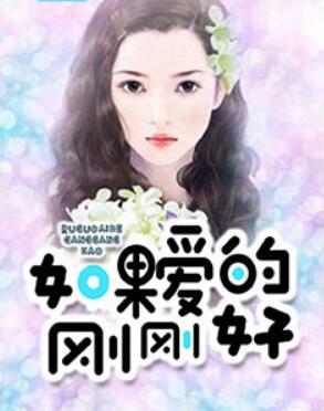 慕清溪蔣圣卓封面