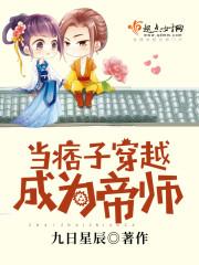 海彤戰(zhàn)胤小說(shuō)免費(fèi)閱讀全文封面