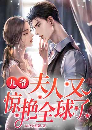 九爺暖愛重生妻秦暖暖邵九霄封面