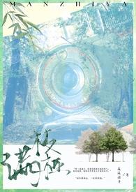 滿枝椏(1v1，先婚后愛)封面