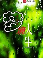 真的不是重生封面