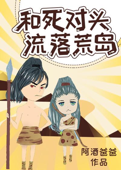 想吃草的狐貍老板封面