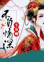 怒甩渣男后我閃婚了總裁免費(fèi)全文閱讀封面