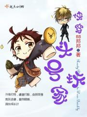 快穿頭號(hào)玩家封面