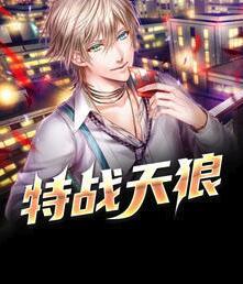 特戰(zhàn)天狼封面