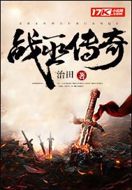 戰(zhàn)巫傳奇封面