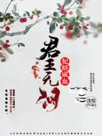 傻相公被我養(yǎng)成了大佬封面