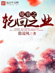 輪回之業(yè)封面